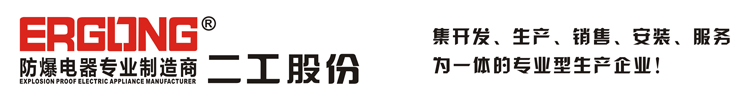 合榮防爆